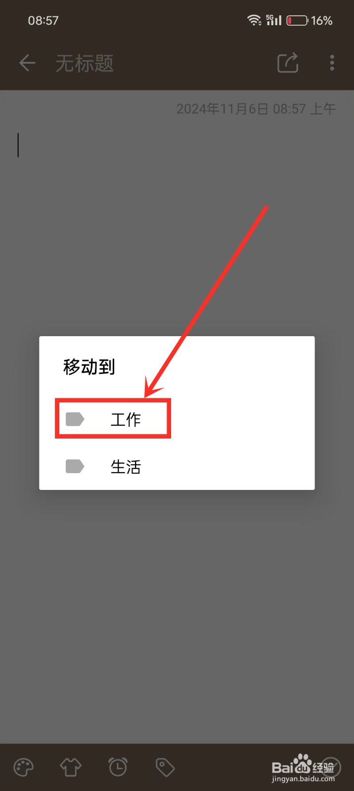 《便签笔记》如何设置笔记标签