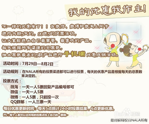 #我的优惠我做主#继续投票投起来~