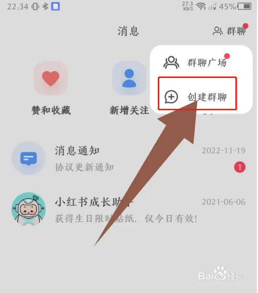 小红书怎么建群