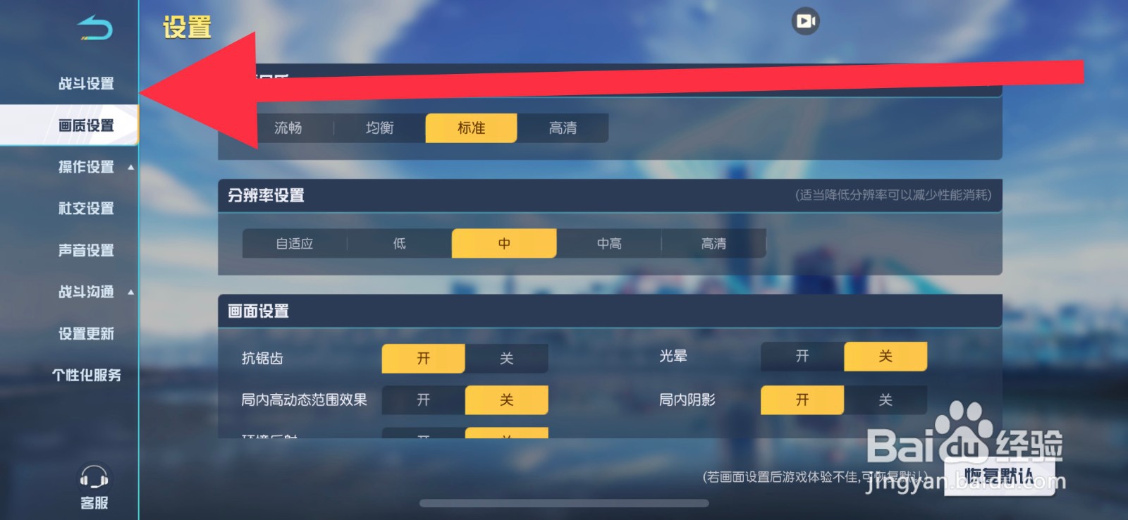 荒野行动准心颜色怎么设置成红色