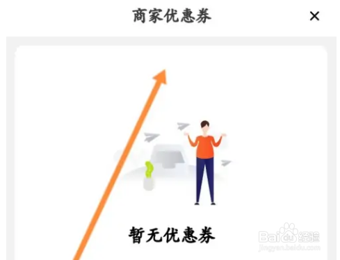 U净APP怎样查看获取到优惠劵