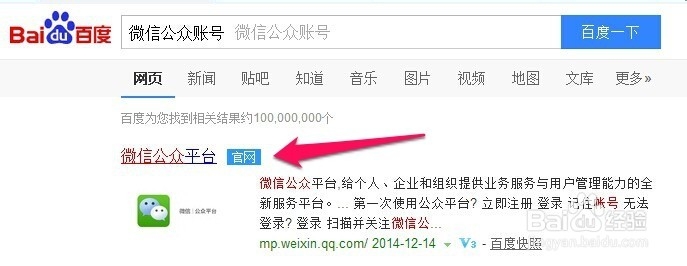 怎么修改微信公众帐号头像