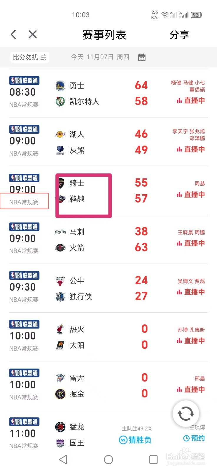 咪咕视频APP如何观看NBA常规赛骑士VS鹈鹕比赛