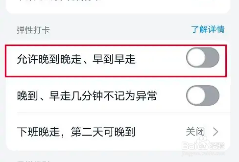 钉钉设置弹性打卡教程