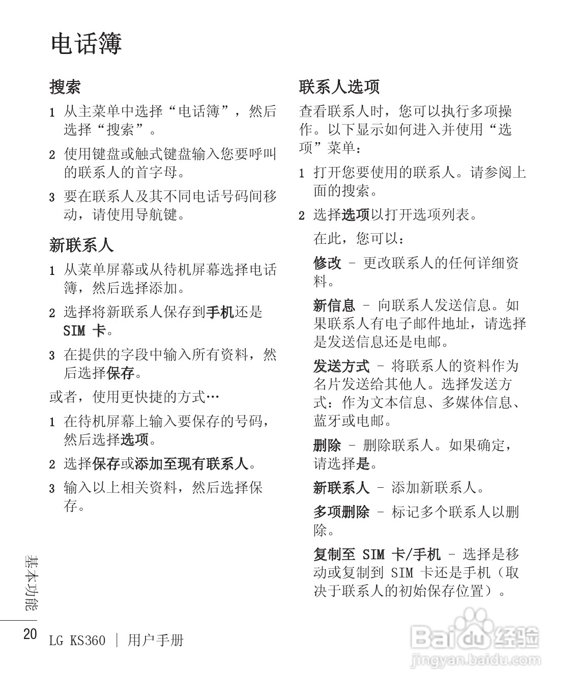LG KS360手机使用说明书:[9]