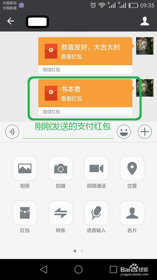 用微信付账的方法