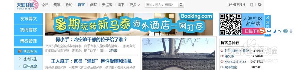 天涯博客如何设置友情链接