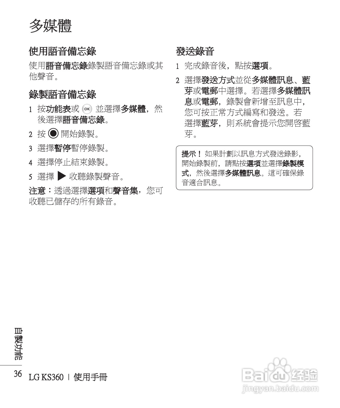 LG KS360手机使用说明书:[4]