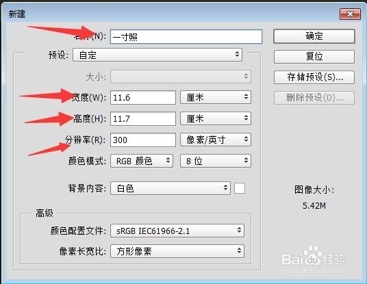 如何用PS制作一寸照片