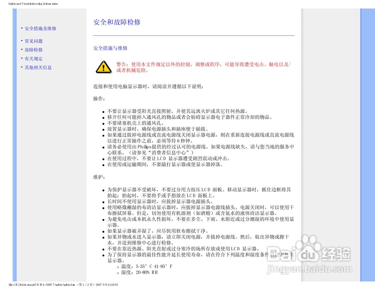 飞利浦190V7FB/93液晶显示器使用说明书:[1]