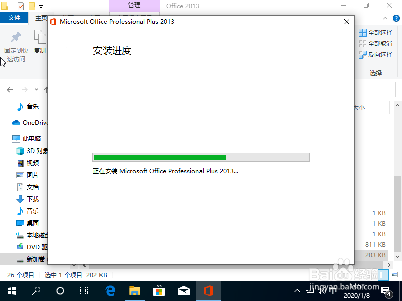 Windows10如何安装和使用office2013
