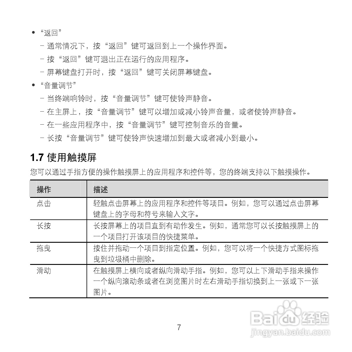 华为MediaPad S7-201w手机使用说明书:[2]