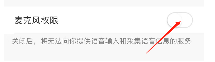 怎样开启UC极速版的麦克风权限