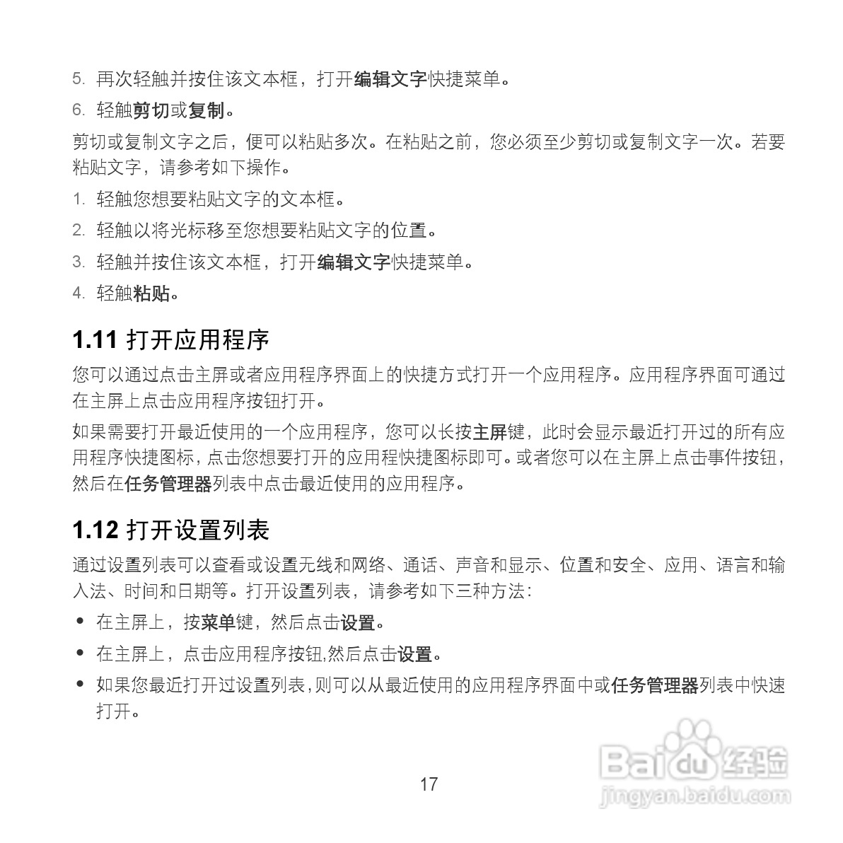 华为MediaPad S7-202u手机使用说明书:[3]