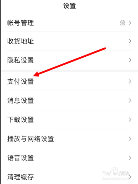 手机百度怎么开启支付宝小额免密支付功能