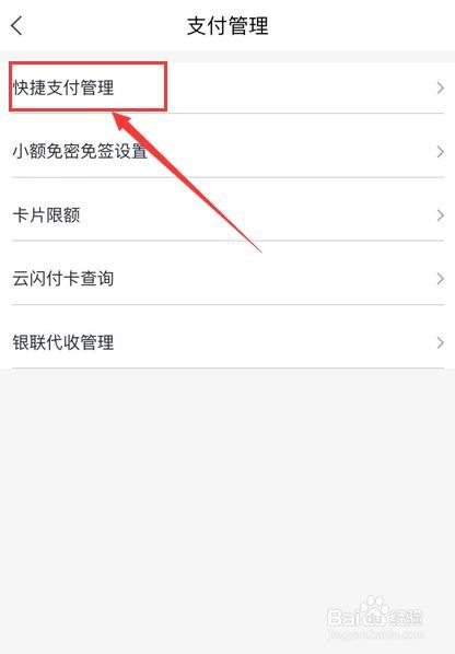 邮政储蓄信用卡如何绑定云闪付快捷支付?
