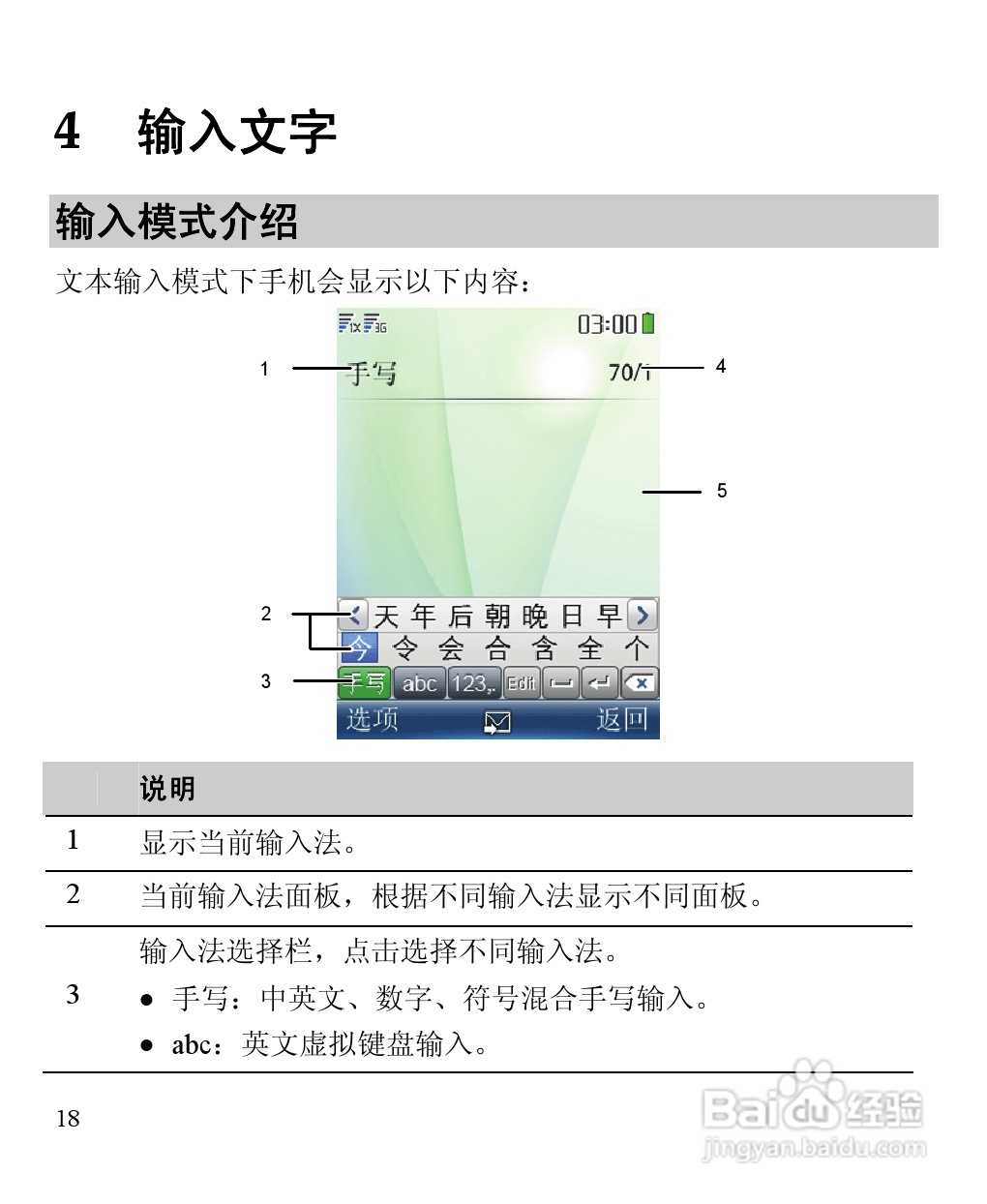 华为C7260手机使用说明书:[3]