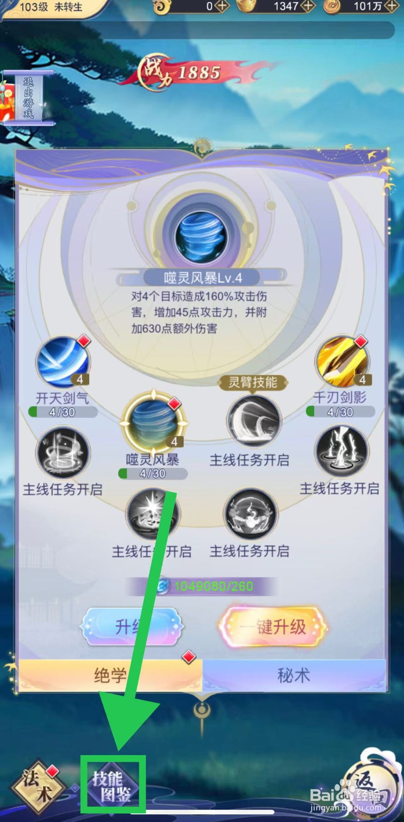 三界轮回怎么查看技能龙骧八维