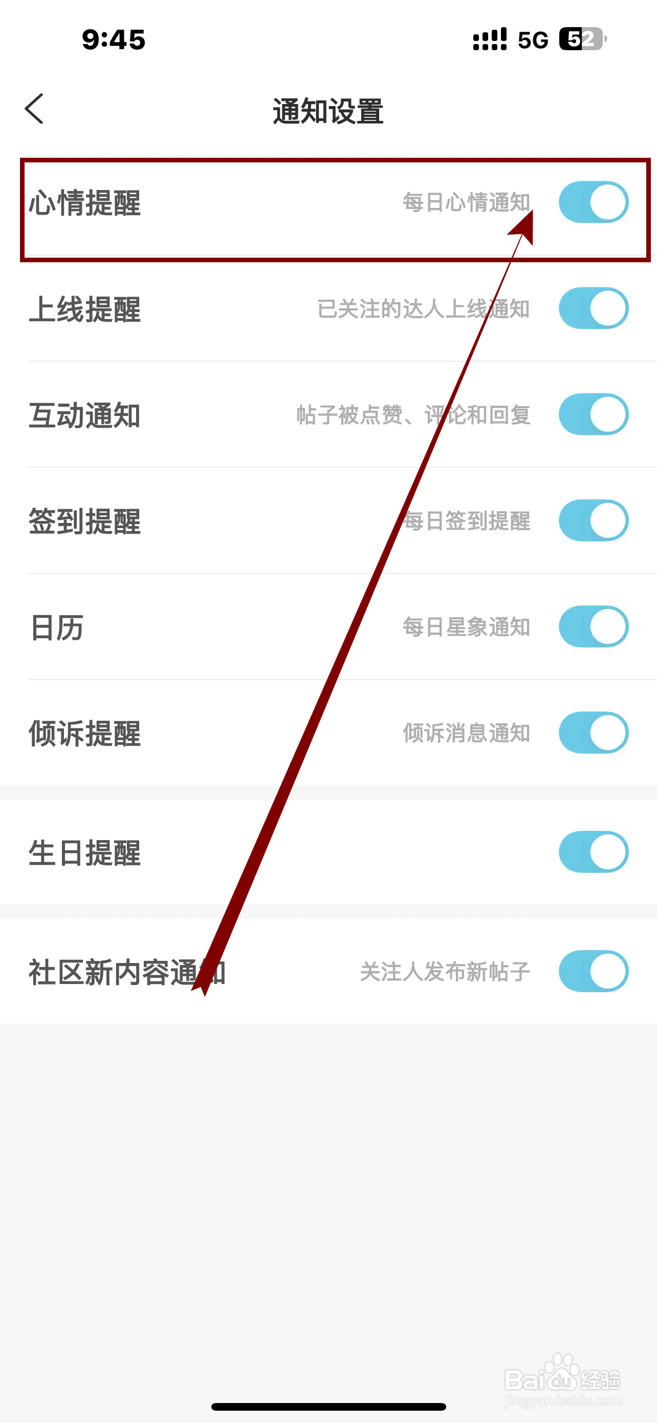 测测App怎么开启《心情提醒》？