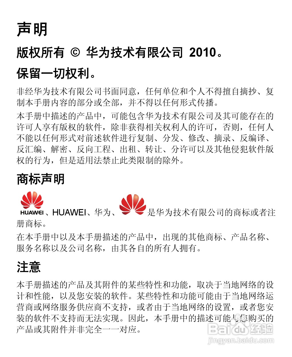 华为C5900手机使用说明书:[1]