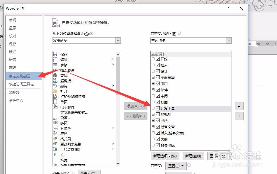 word 如何批量修改图片大小