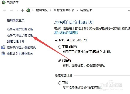 笔记本电脑盖上盖子怎么设置不休眠而是关机