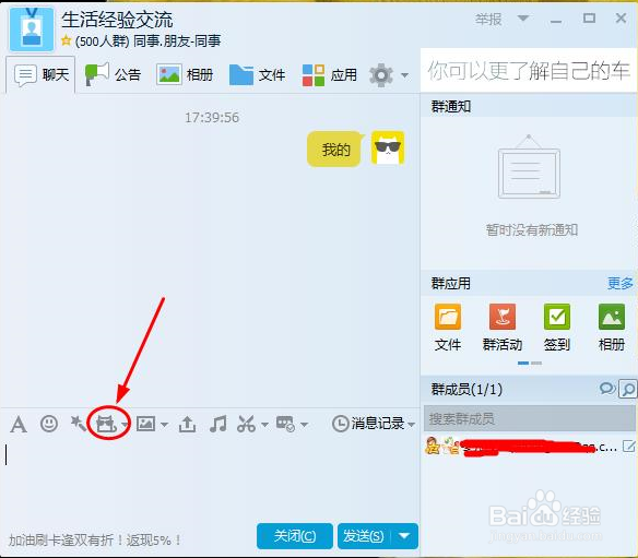 QQ群匿名聊天功能如何使用