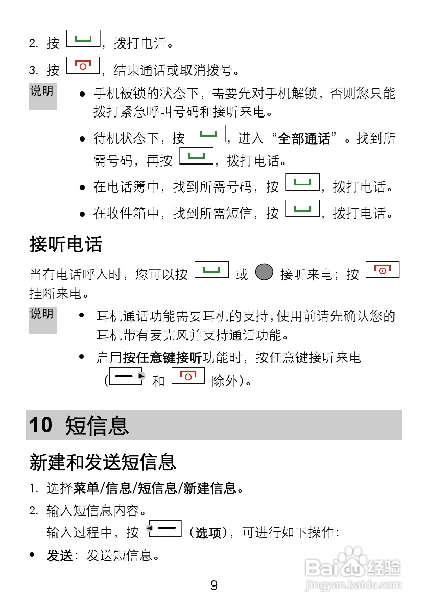 华为C5710手机使用说明书:[2]