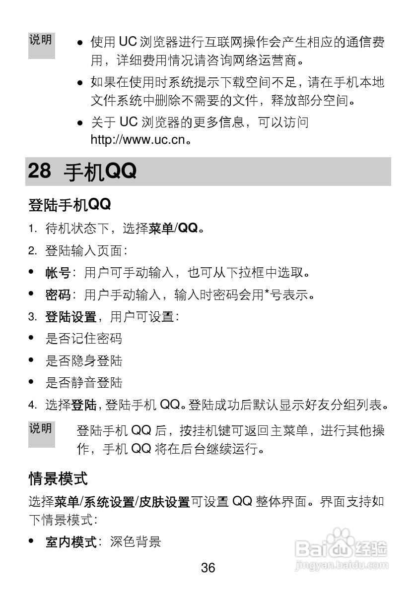 华为C5720手机使用说明书:[4]