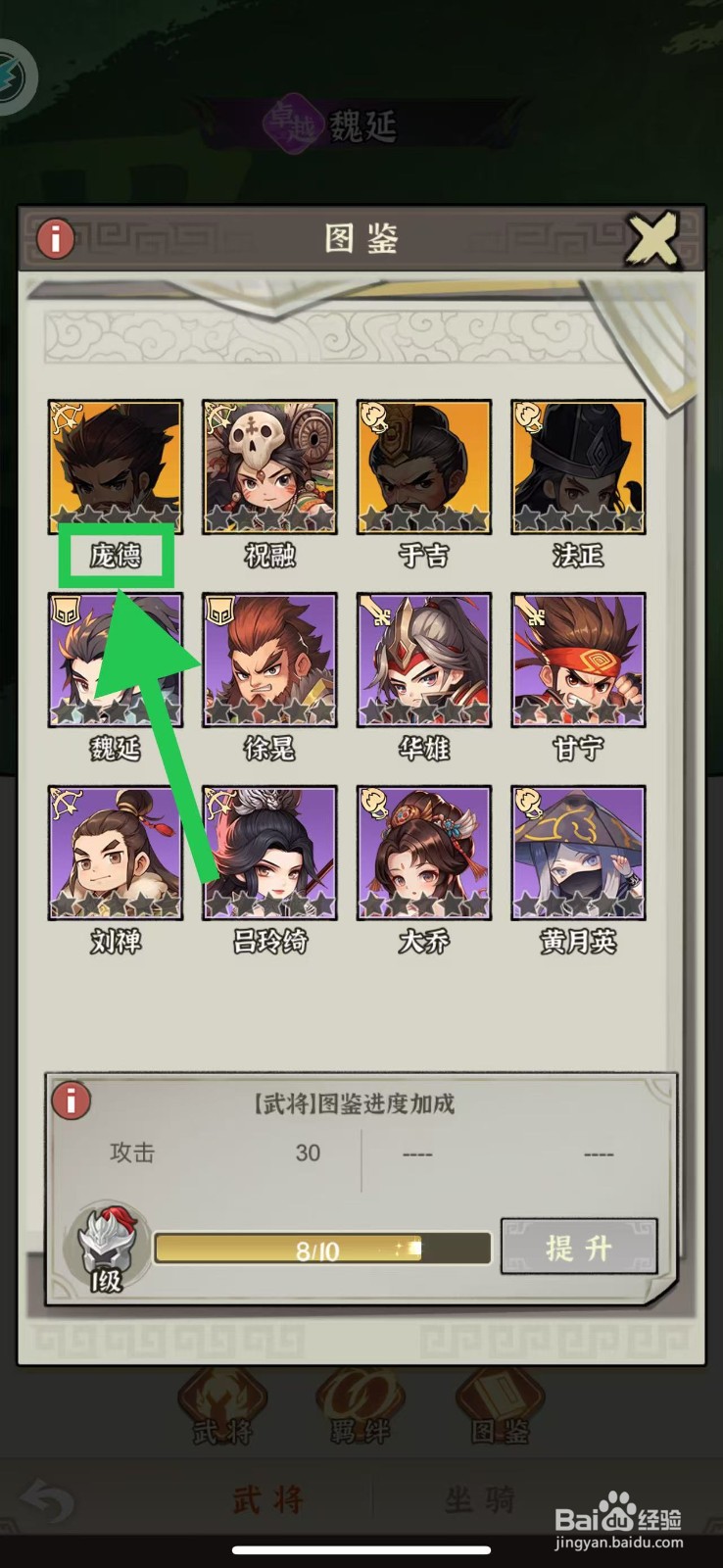 王者争雄怎么查看庞德的攻击