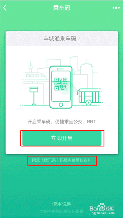 广州公交怎么微信扫码乘车