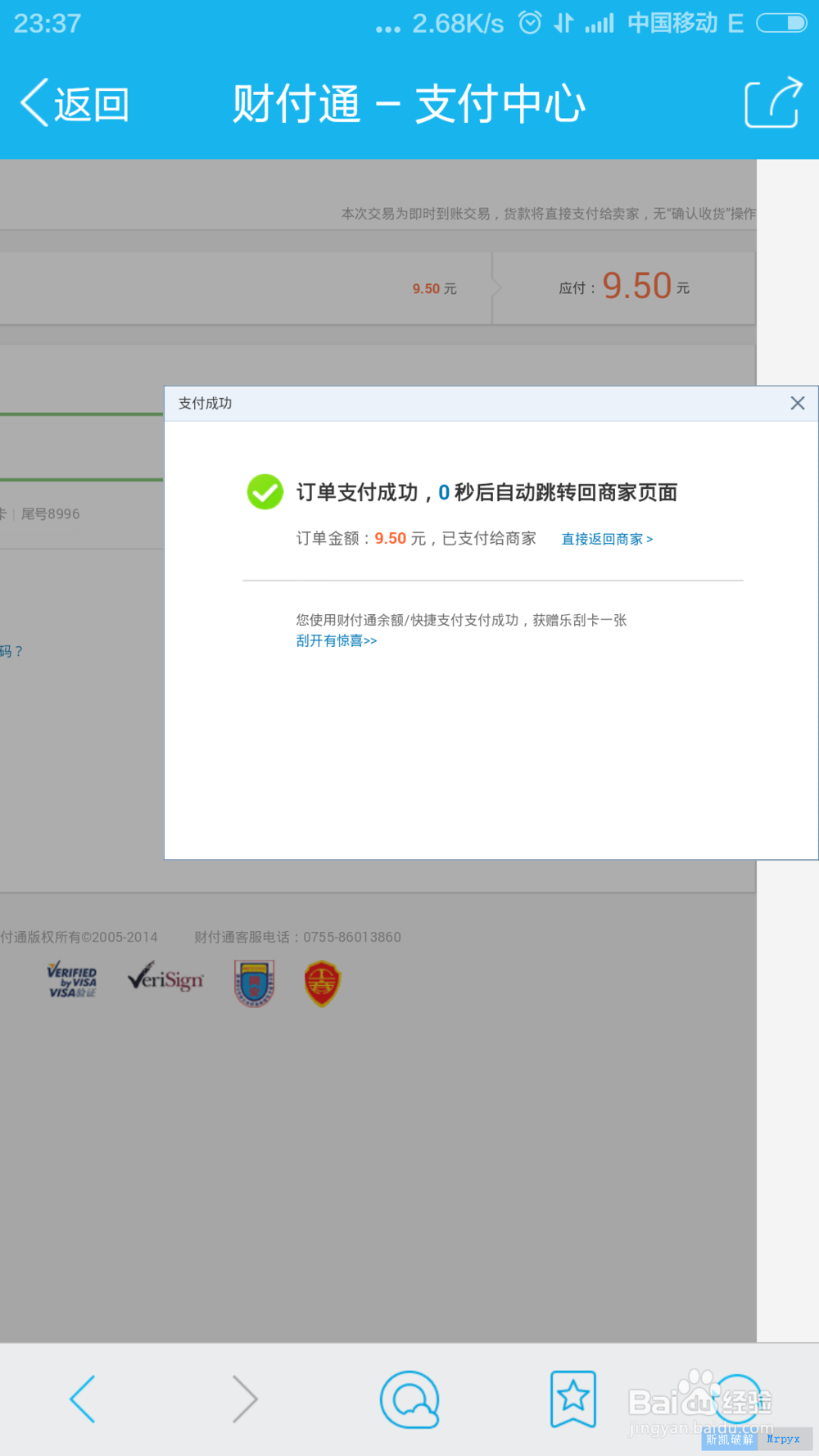 100%开通卡永久绝版微博会员教程