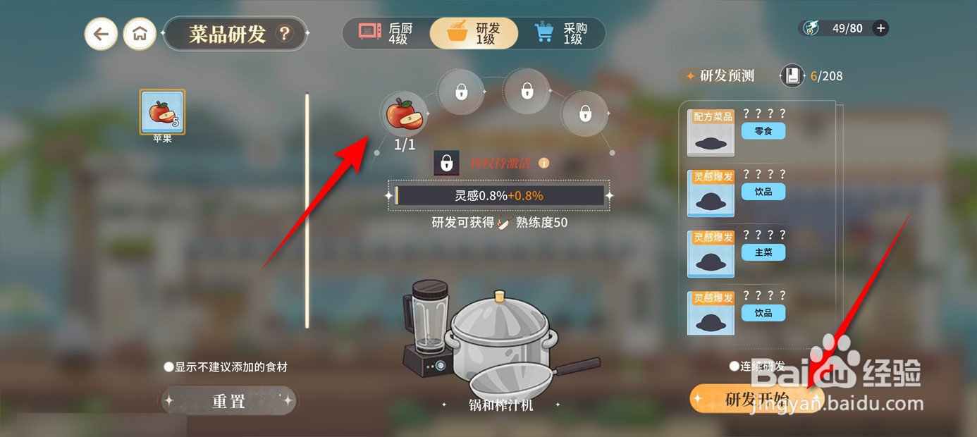 维斯塔的餐桌餐厅如何研发获得苹果干新菜品