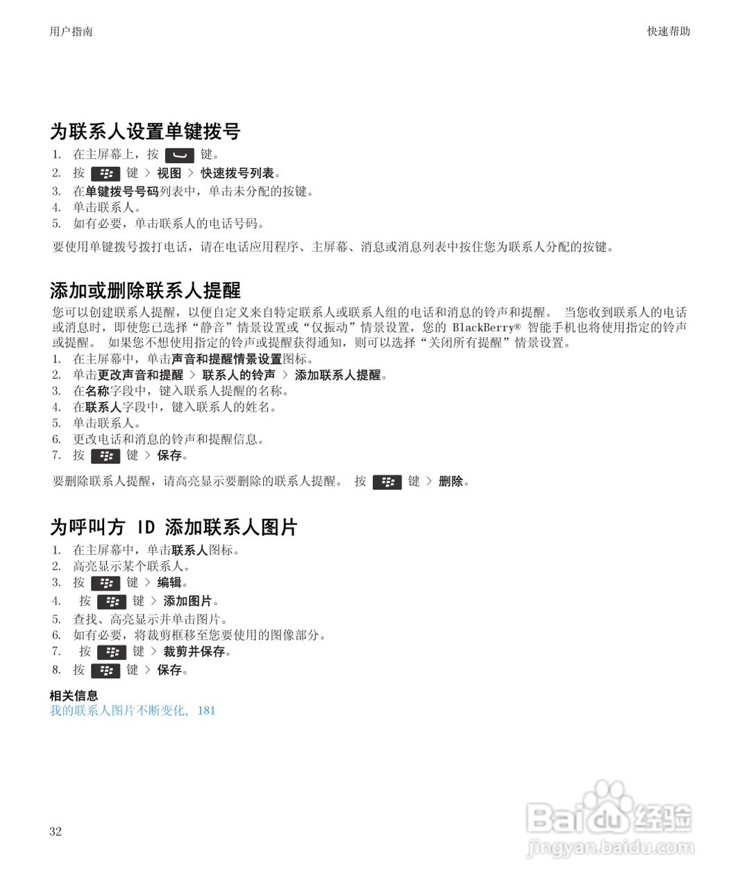 黑莓9900手机使用说明书:[4]