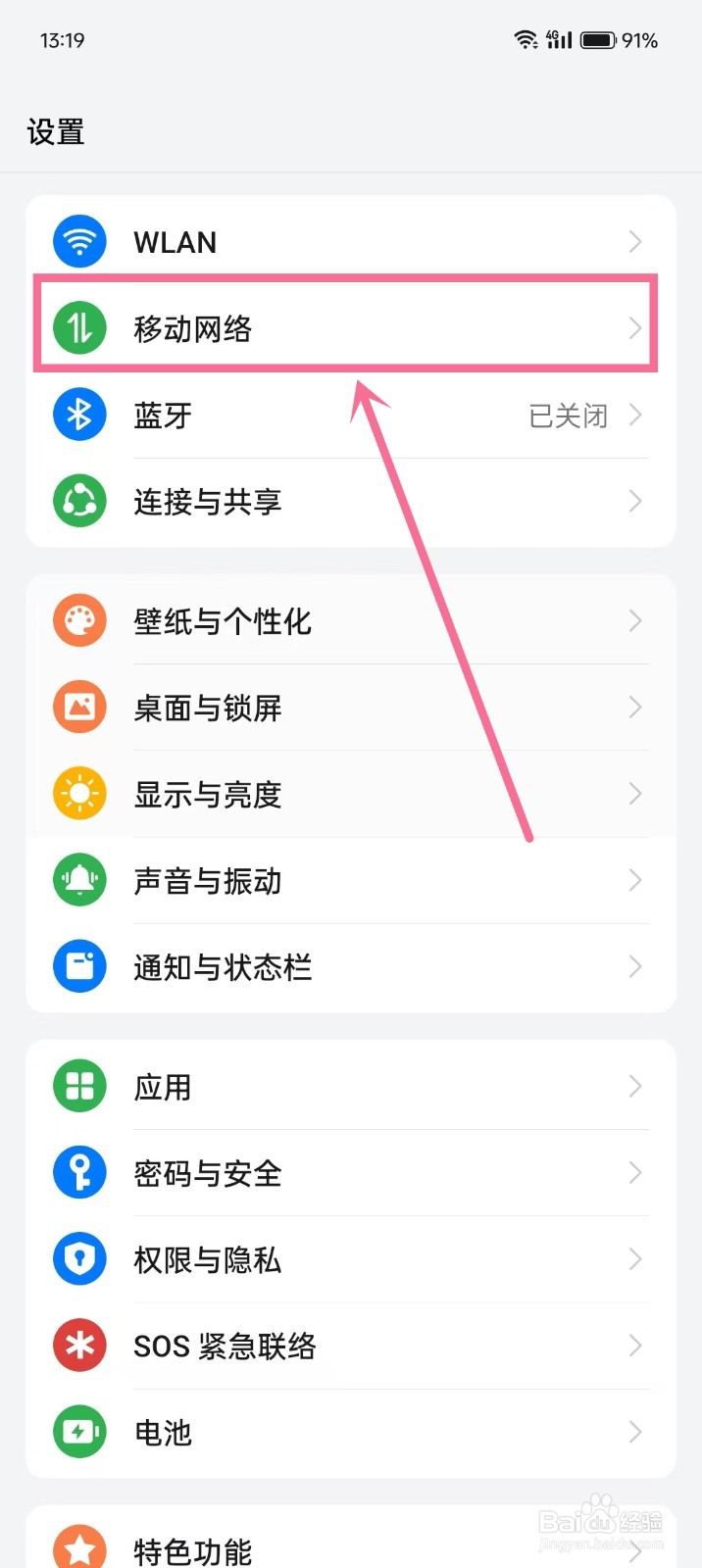 oppo怎么关闭5G网络自动切换4G