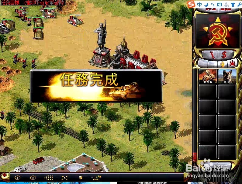 红警2苏联战役最高难度攻略：[2]第二关