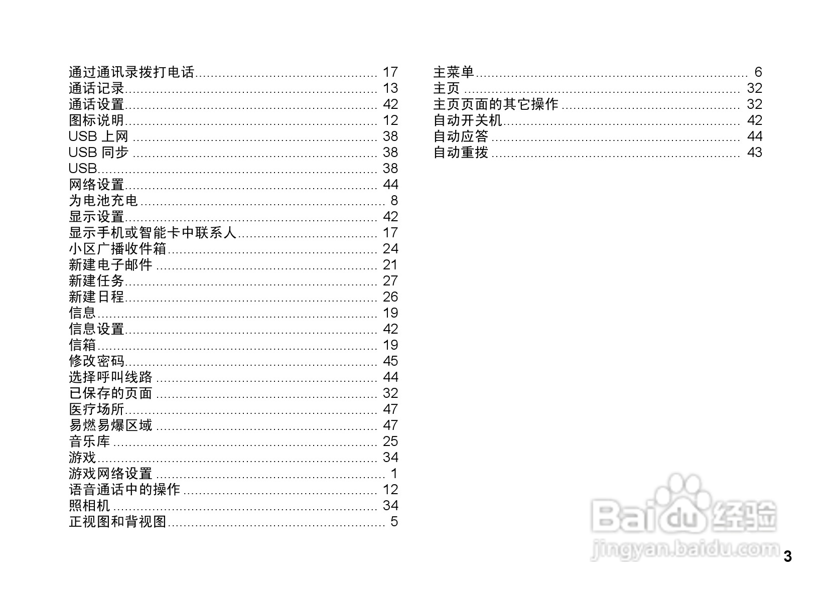 华为T7200手机使用说明书:[7]