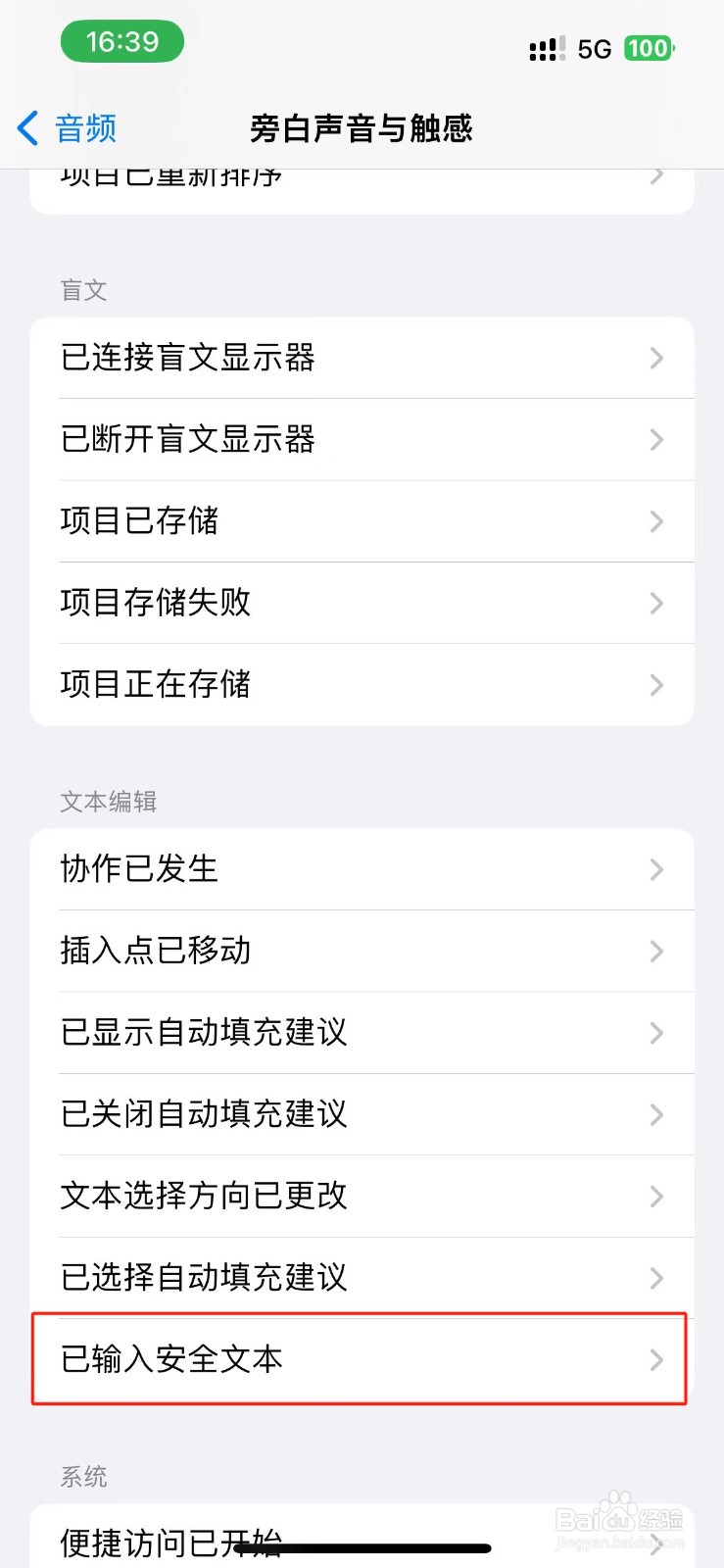 iPhone已输入安全文本的旁白触感在哪里开启？