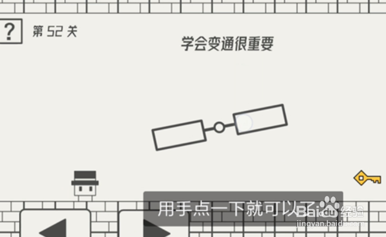 帽子先生学会变通很重要怎么过关