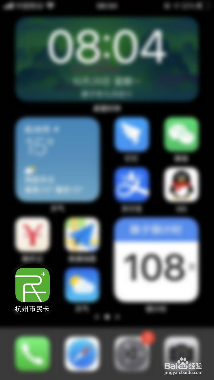 如何在手机App上申请杭州市民卡?