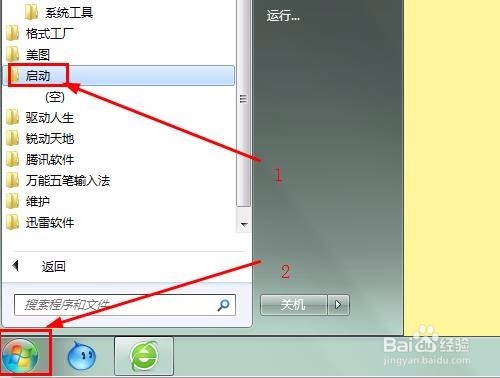电脑软件如何设置开机自启动