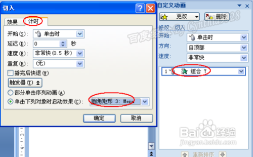 PPT制作菜单动画技巧