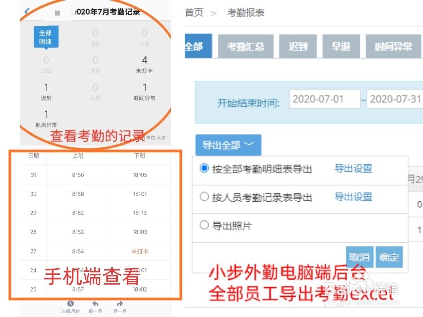 外出巡检员怎么考勤