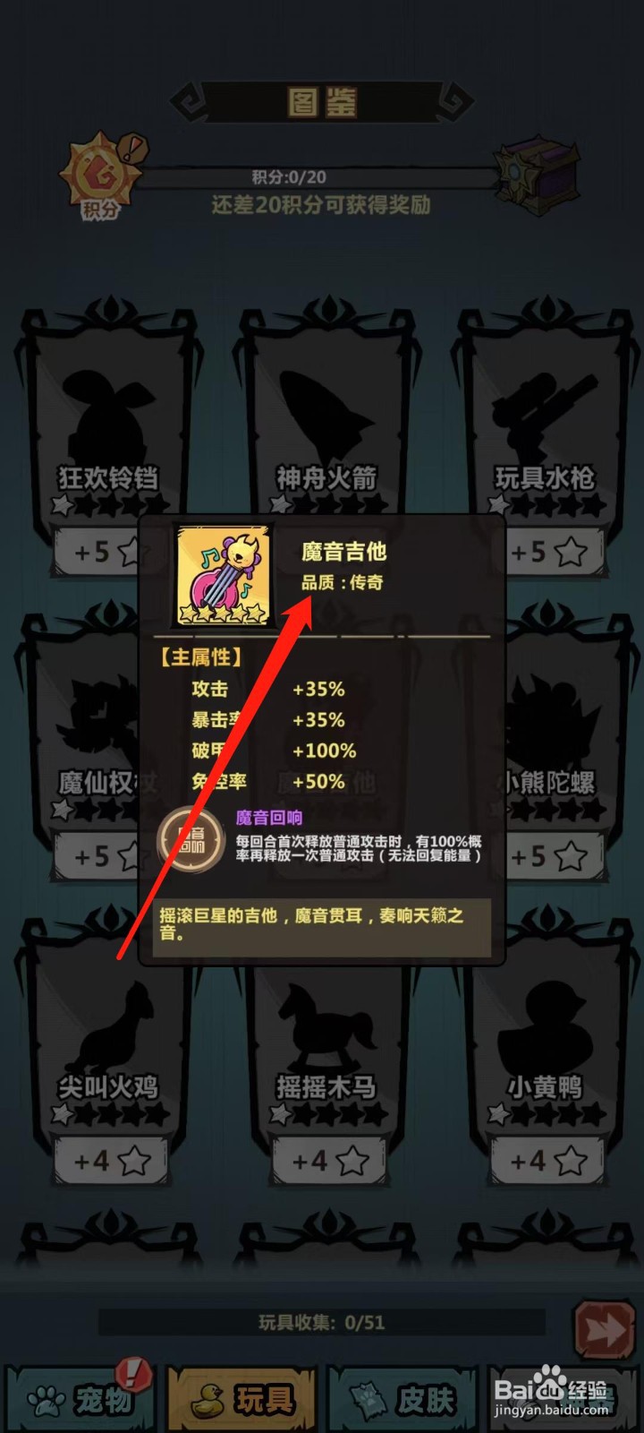 王者猎人怎样查看魔音吉他的品质