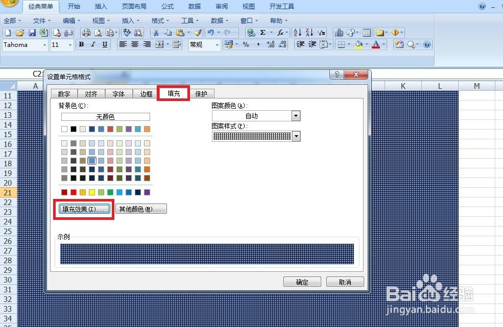 怎么取消excel表格中填充的底色
