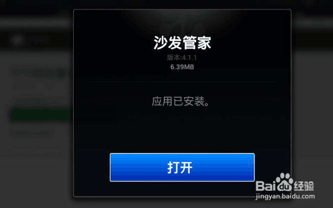 盒天下盒子H9通过浏览器安装应用