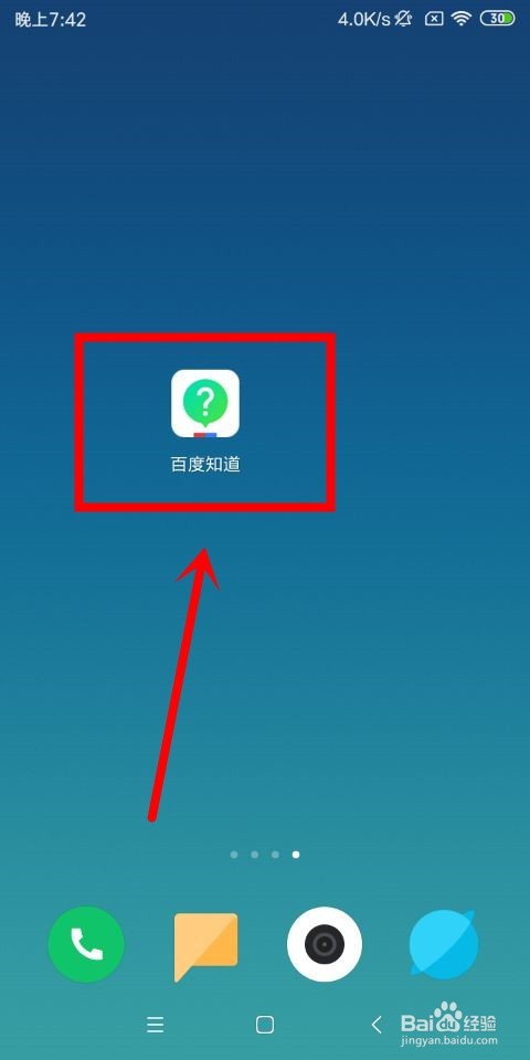 手机百度知道中怎么签到打卡和查看财富值