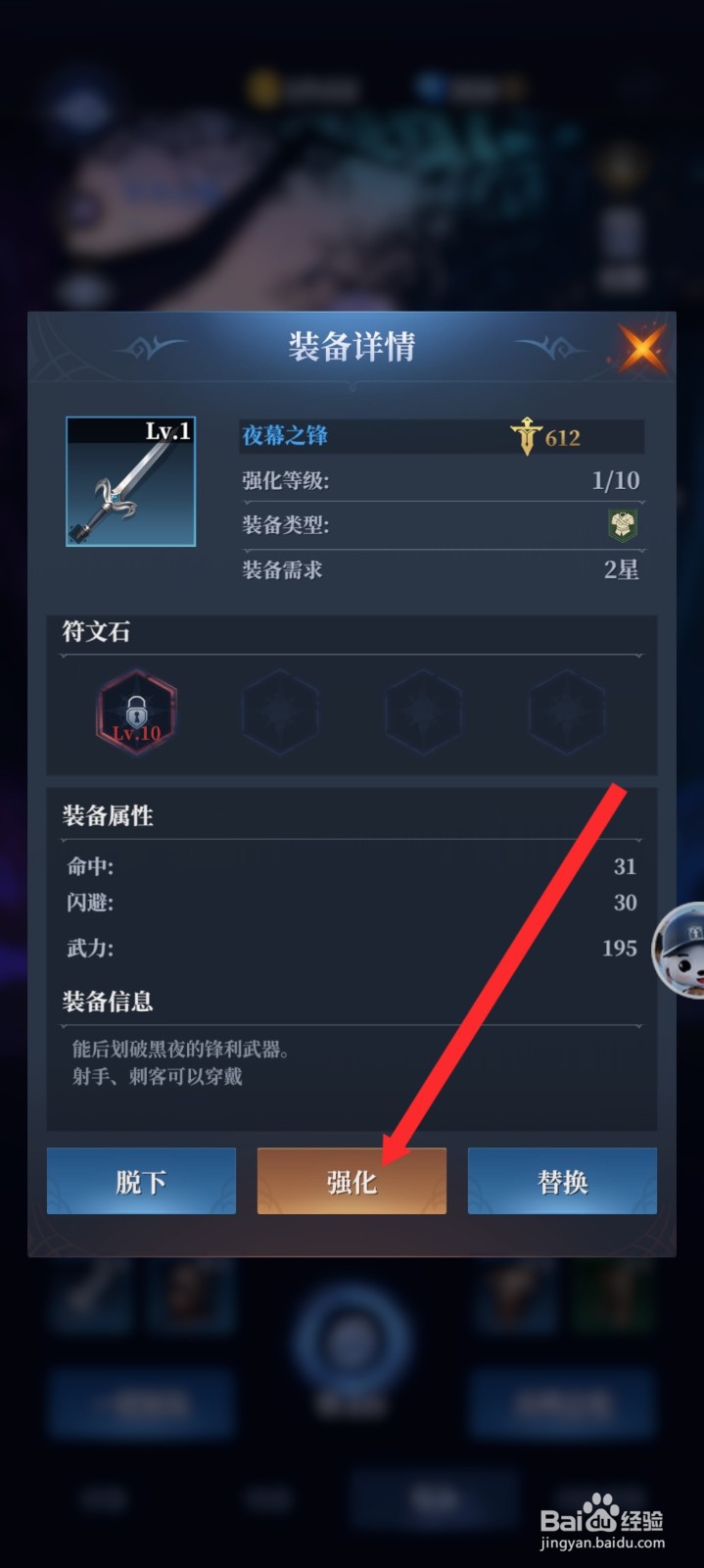 传承利萨斯英雄如何强化凯文英雄的装备