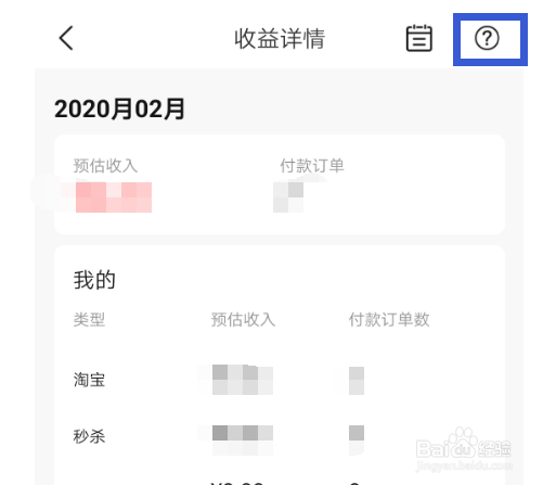在好省如何查看本月预估收益的详情？