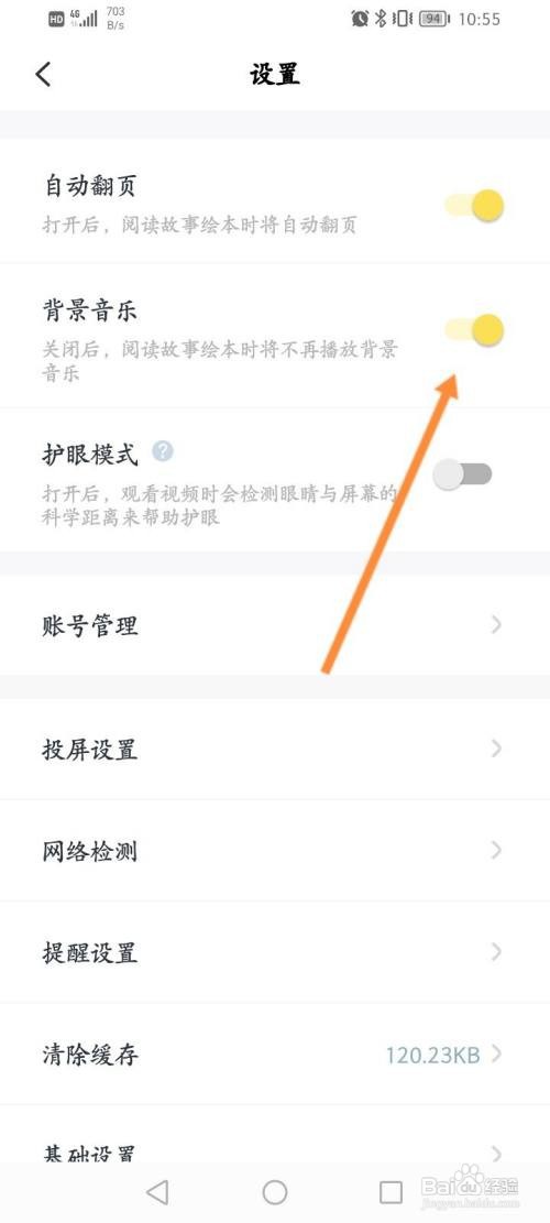 叫叫软件要怎样关闭背景音乐